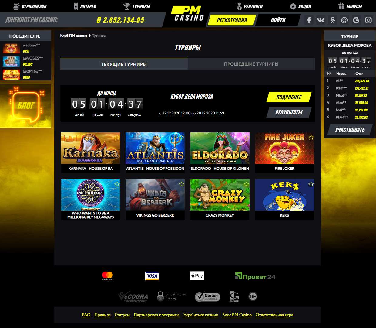 Лучшие турниры в PM Casino 